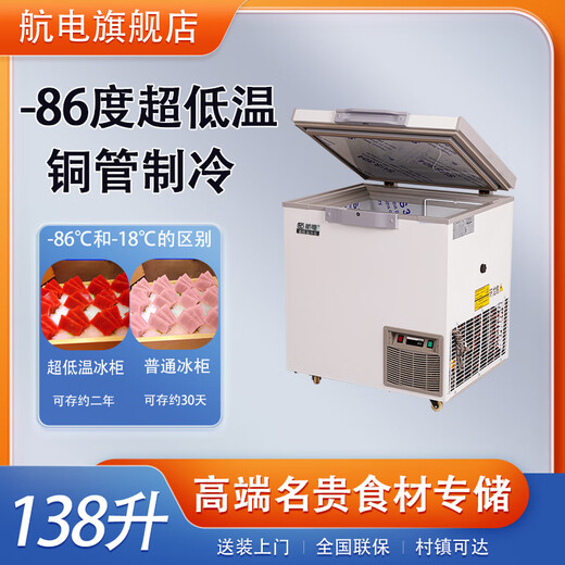 Avionics minus 60-minus 80 degrees horizontal commercial large-capacity cryogenic rapid freezing ultra-low temperature freezer household seafood freezer scientific research laboratory bio-dry ice-40 industrial refrigerator minus 40 degrees to minus 86 degrees 138 liters