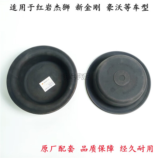 Litian Saic Original Accessoires Hongyan King Kong Jieshi Bremszimmer Zylinder Film Bremsbremsbremsbrem Gummi-Lederschale Hongyan alte King Kong Heckbremse Lederschale 3519cf1-