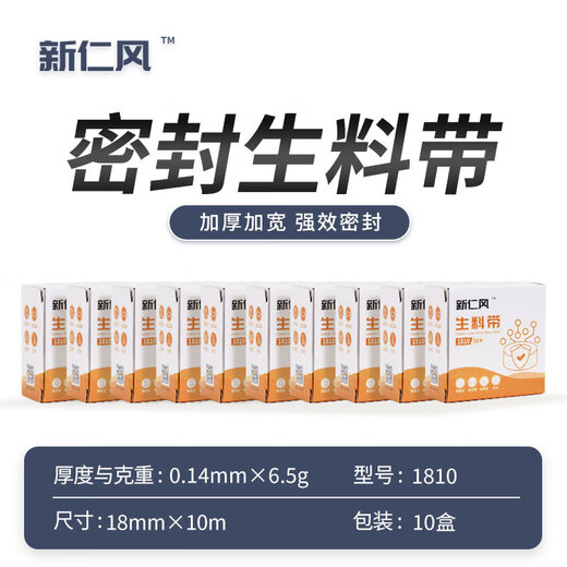 Xinrenfeng raw material tape raw tape sealing tape PTFE high temperature resistant water pipe faucet thickened waterproof 1810 raw material tape 5 rolls