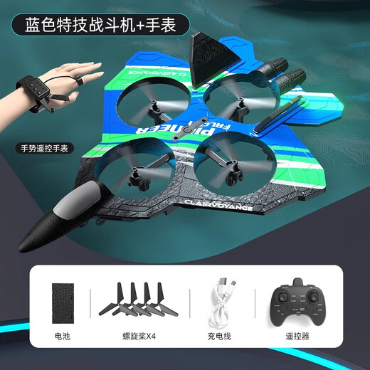 柏思乐遥控飞机直升机玩具男孩战斗机模型航拍无人机儿童飞行器生日礼物 战斗机-蓝【基础款+手表】 2组锂电池-120分钟续航