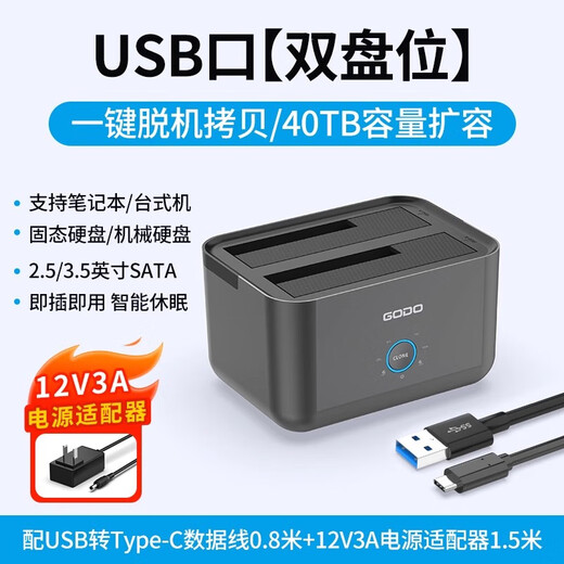 GODO机械固态硬盘盒底座2.5/3.5英寸USB3.0外接SATA双盘位适用笔记本台式电脑外置移动硬盘盒通用