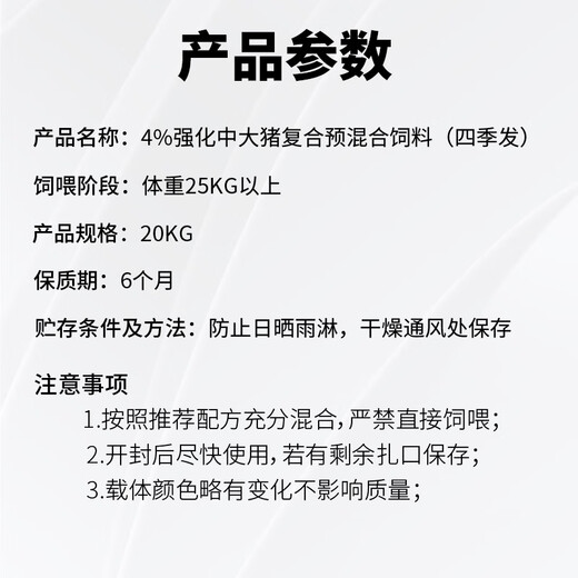 Bafang Muge 4% medium and large pig premixed fattening feed to pull the skeleton to increase feed intake, improve immunity, fatten and grow rapidly 11 bags of four seasons hair directly to the villages and towns
