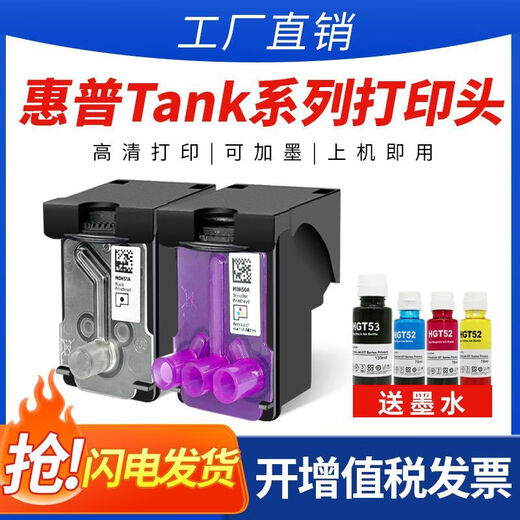 趣器屋适用HP惠普519打印头518:310:510:410:411:418:531:675墨盒GT喷头 X4E75A黑色打印头/配1支墨水