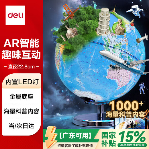 得力（deli）金属地球仪办公摆件高中小学生7-14岁男女孩儿童礼物生日创意伴手礼礼品LG702 插电款