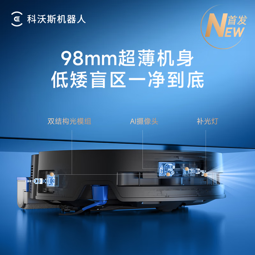 科沃斯（ECOVACS）新品X9扫地机器人扫拖一体自动清洗全自动X9PRO拖地机洗拖一体国家补贴恒压滚筒洗地机智能用电器 X9pro上下水版【保价618】