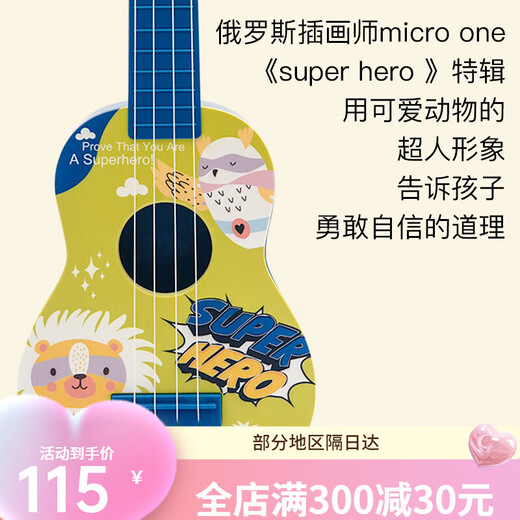 达晖侠俄罗斯插画师可弹奏儿童小吉他尤克里里玩具宝宝乐器早教吉他 英雄狮子