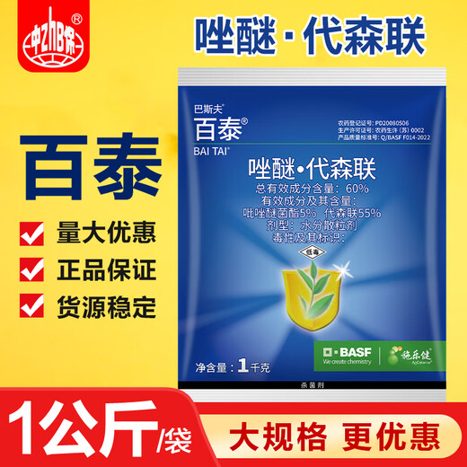 巴斯夫百泰60%吡唑醚菌酯代森联霜霉病疫病叶斑病炭疽立枯病农药杀菌剂 1000g*1袋
