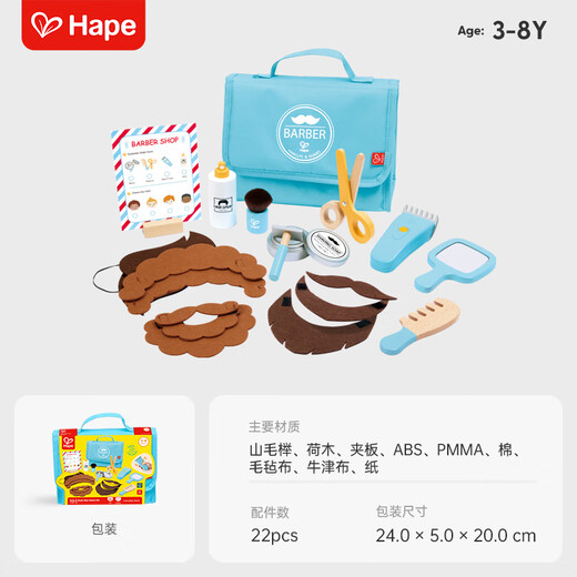 Hape(德国)儿童过家家玩具电动理发器发艺沙龙套男女孩生日礼物E3226