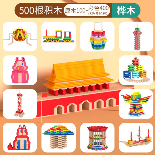 福孩儿实木500片拼搭积木条男孩女孩儿童益智玩具幼儿园中大班搭建材料