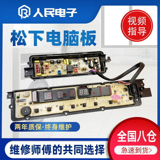 适用松下XQB65-H671U/H673U/H6141/H76401洗衣机电脑板主板电源版 XQB65-H671U全新一套