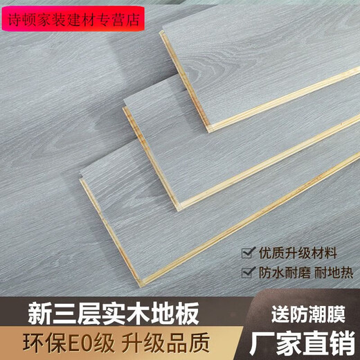 实木地板原木家用实木复合地暖多层实木耐磨灰色木地板 整芯q9856型号新三层实木