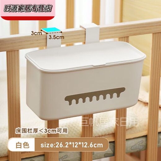 爱普登宿舍床边挂篮婴儿挂儿童宝宝床头围栏尿不湿尿片收纳盒多功能挂袋 白色可壁挂/可粘 0层 贴/带盖子 1层 0个