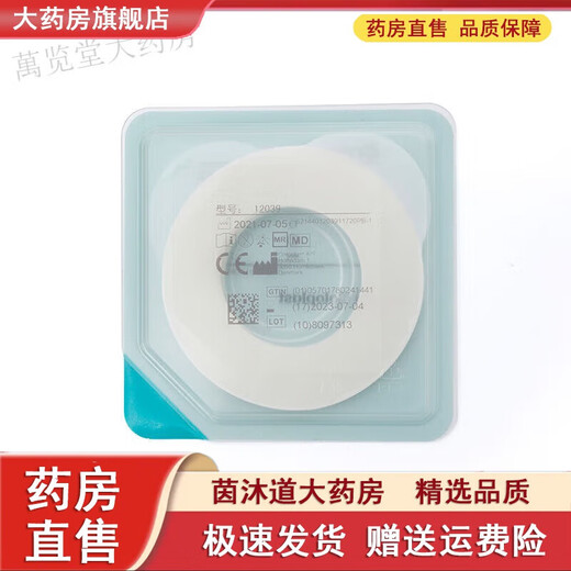 Kanglebao Kanglebao leakage protection patch ring Kanglebao Brava12035 plastic leakage protection patch (10 pieces/box) 12039