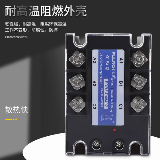 富雷德三相固态继电器FDR3D4840Z直流控交流DC12V24V控380VSSR25DA40A FDR3D4840Z40A