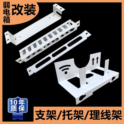 Weak current box bracket socket fixed optical cat H6 router modification support multimedia box cable management rack 21.5cm hole spacing punch-free 6.5U bracket white