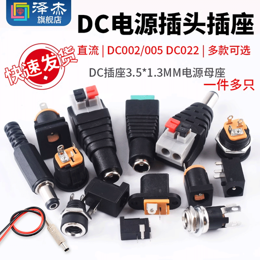 Zejie DC power plug and socket male and female connector adapter conversion female socket male 5.5-2.1/2.5MM3.5 DC-099 socket 5.5mm matching waterproof cap (10 pieces)