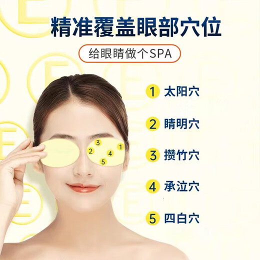 同仁堂北京同仁堂叶黄素护眼贴疲劳眼干眼涩视力模糊儿童成人冷敷10对
