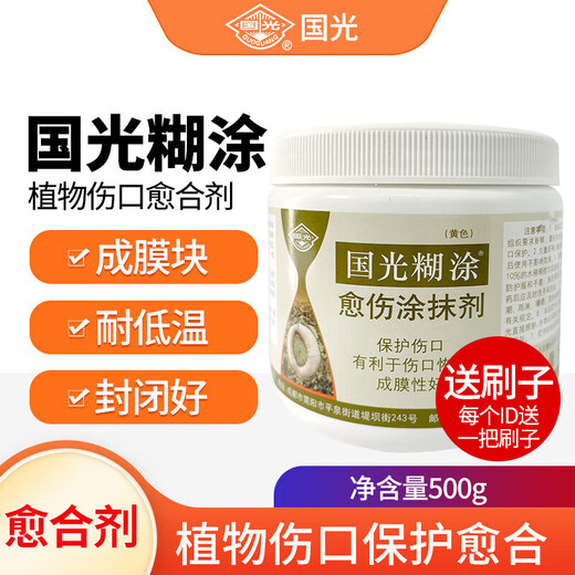 Guoguang Mumu ранозаживляющее средство аппликатор дерево ранозаживляющее средство бонсай саженцы фруктовых деревьев ранозаживляющая мазь уплотнение