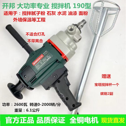 水钻机搅拌钻120C水钻机168A搅拌腻子粉手持式搅拌机打灰机 开邦6198+双山3000瓦 赠送开关