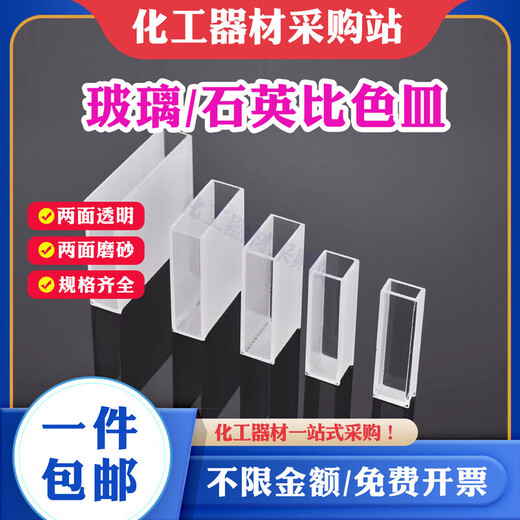 CUVETTE VERRE 10mm30 mm trace en quartz 751 Résidus de pesticides Verre 72275130mm 5 pièces