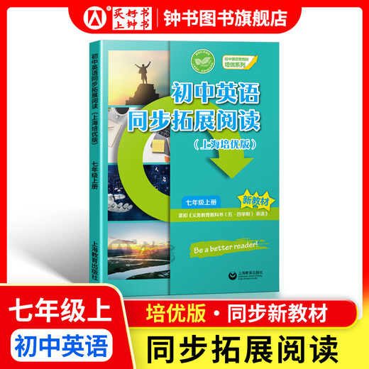 
How to learn junior high school English/math well. Grade 6, Grade 7, Grade 8, Grade 1 and Grade 2 Shanghai version. Supporting new textbooks, primary school to junior high school mathematics, Grade 678, simultaneous explanations + practice chapters, simultaneous new textbooks, Shanghai Education Press, Grade 7-Junior high school English synchronous reading
