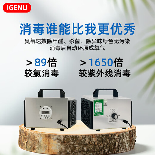IGENU portable ozone generator household disinfection machine food factory breeding farm cosmetics workshop packaging room public toilet garbage room sterilization and deodorization new house formaldehyde odor removal 20g trough type upgrade