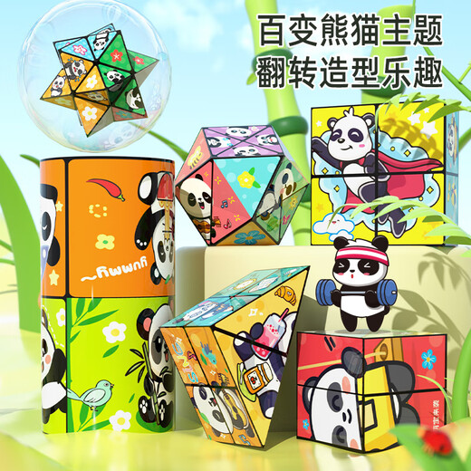 百变魔方玩具1-3岁 折叠百变无限魔方立体几何3d变形解压积木 百变魔方熊猫款【全套6个装】 熊