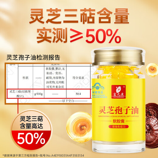 Fuyuankang Ganoderma-Sporenöl-Weichkapsel Changbai Mountain Broken Ganoderma-Sporenpulverextrakt stärkt die Immunität Hoher Gehalt an Gesundheitsschutz Sporenöl 100 Kapseln*1 Flasche