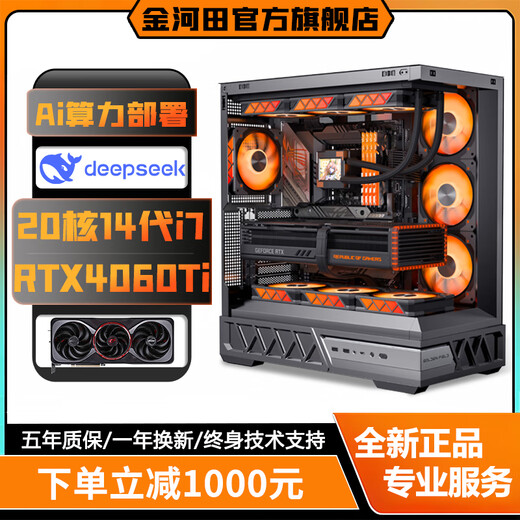 Jinhetian Intel's full range of 14th generation 24-core i9 14900KF/i7 14700KF+NVIDIA RTX4070Ti/RTX4060Ti desktop computer design game AI host configuration four 16-core 14th generation Core i7+RTX4070Ti