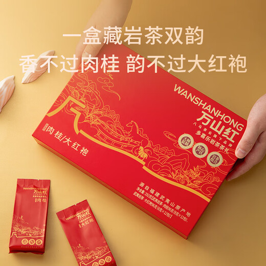 万山红乌龙茶组合 武夷大红袍肉桂192g礼盒装茶叶送礼