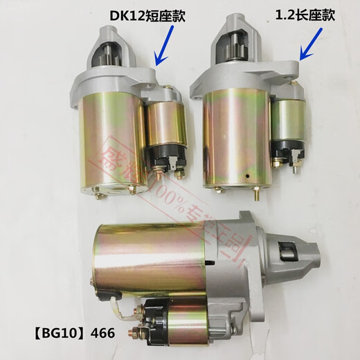 语森忆适用于东风小康C37C35C36C32C31K07SV07S起动机DK13 1215启动马达 长款QDY12186H代用QD11