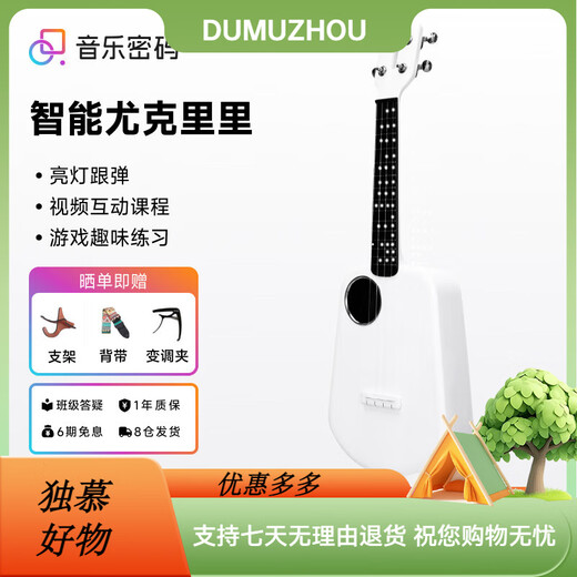 音乐密码（MUSIC PASSWORD）音乐密码Populele2智能尤克里里成人儿童小吉他初学者碳纤维M1白 U1饼干款(经典)