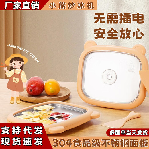 炒酸奶机自制冰淇淋机儿童家用小型炒冰盘机免插电炒冰机跨境 新款小熊【304面板】