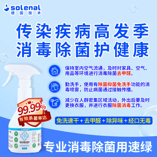 Solenal hypochlorous acid disinfectant 500ml*2 chlorine-containing disinfection and sterilization spray home clothing skin pets alcohol-free