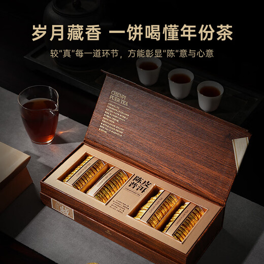 华祥苑茶叶 陈皮普洱10年陈皮8年普洱熟茶小金茶饼240g礼盒送礼