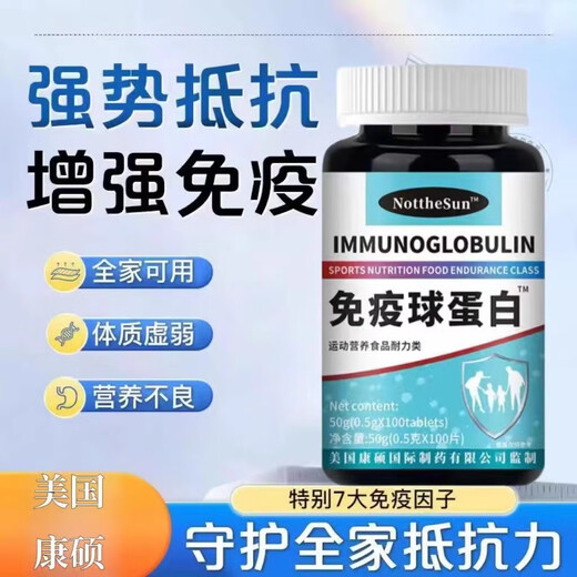 原料美国进口热销牛初乳免疫球蛋白抵抗免疫力差营养不足--增强版 原料美国进口免疫蛋白球片 3瓶-增强版