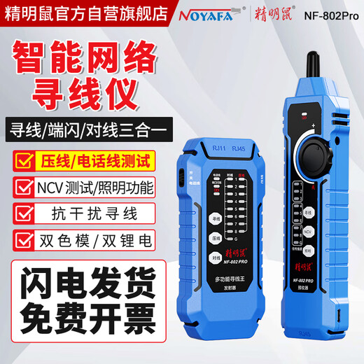 Smart Mouse Smart Mouse NF-802pro искатель линии, защита от помех, многофункциональный переключатель POE, нагрузочный тест, сетевой тестер