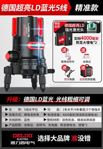 Delixi level high-precision strong light thin line 235-line green light laser automatic line outdoor German imported outdoor blue German imported outdoor green light 5-line intelligent strong light