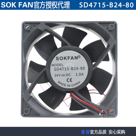 SOKFAN全新 SD4715-B24-80 12038 24V 1.0A 24W 机箱机柜轴流风扇 SD471 24-80