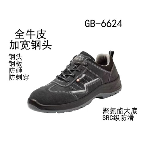 劳保鞋工地鞋防砸防刺防滑耐磨软底舒适轻便工作鞋四季 GB-6624防砸防穿刺 45