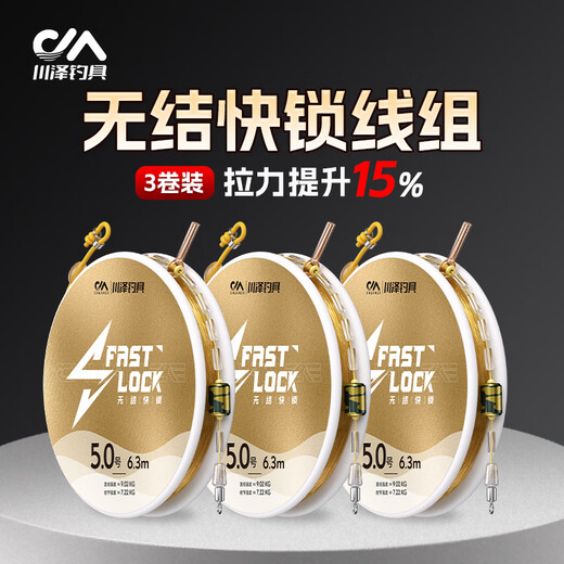 Kawaze knotless quick-lock line group main line group imported fishing line set finished nylon 4.5 meters No. 1.5 3 rolls