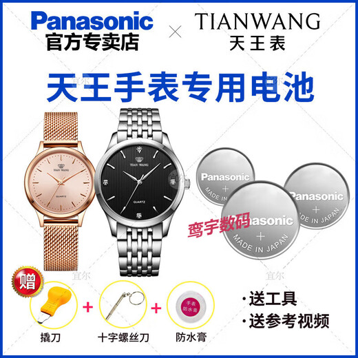Panasonic适用天王手表专用电池GS/LS3761 3774 3798 3818 3833  3887 3957 3998 5337S/D石英男女日本纽扣 GS3887S/D-B-2专用(1粒)