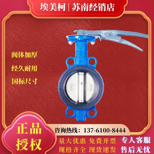 埃美柯蝶阀手柄对夹涡轮对夹法兰蝶阀826F 827F 828D371X铁不锈钢 700-1400需要定制 827F涡轮对夹蝶阀铸铁
