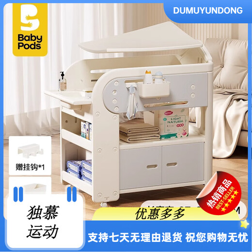 babypods尿布台宝宝护理台新生婴儿床多功能移动换尿布幼儿洗澡台浴盆 【 [旗舰款]多功能护理台+乳胶垫