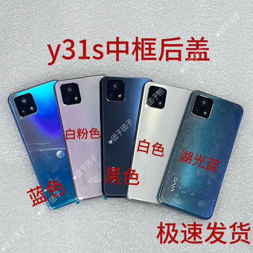 vivo适用 y31s电池盖全新手机原装后盖前壳卡托开机音量键 y31s白色中框 主板盖 x y31s