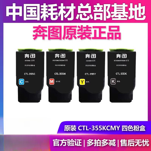Original Bentu CTL-355HKCMYCTL-355KCMY TONER COUTRE CP2515DNCP5155DN Original Bentu CTL-355HKCMY Four Farben