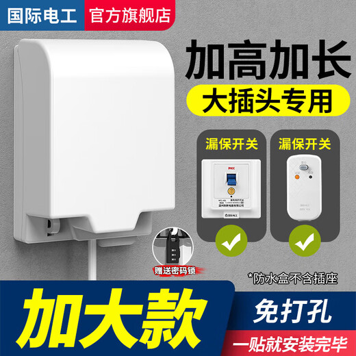 International Electrician Type 86 Self-adhesive Heightened and Extended Socket Waterproof Cover Air Conditioner Leakage Switch Splash-proof Box Smart Toilet Protective Cover Concealed White - With Password Lock