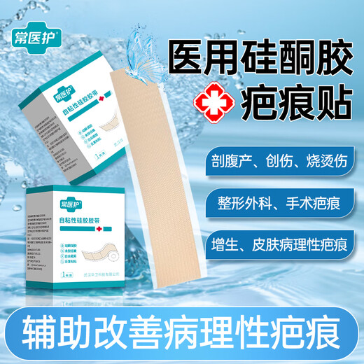 Changyinuo medical silicone scar patch, special scar hyperplasia, raised pimple repair patch for burns and scalds after caesarean section, one box, trial pack, mild scars, 5*50cm/1 roll/box
