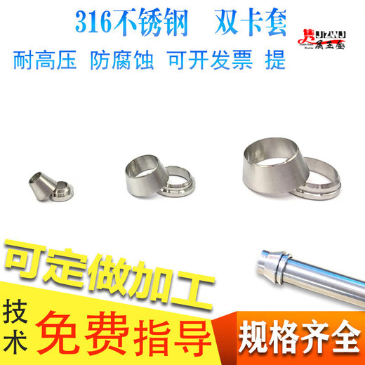 XMSJ304316L不锈钢前后双卡套密封卡环卡套接头14116高压卡套 316材质φ3mm