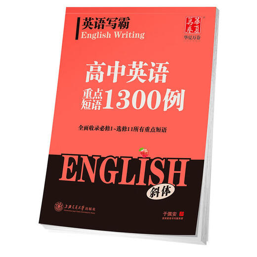 [Commodity] Chinesische Englisch schreiben Tycoons, Chinesisch und Englisch Schreiben 3500 Wörter, High School English Full Score Composition, Schlüsselphrasen, Must-Memorisieren alte Gedichte und Essays in der Grund- und Junior High School, 1300 Fälle, Must-Memorize Alte Gedichte und Aufsätze in Grundschulen, landesweit universelles, übereinstimmendes Highschool-Englisch-Buch [Ausländische Forschungsversion]